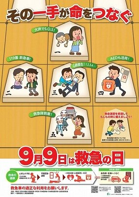 ポスター2022（救急振興財団）.jpg