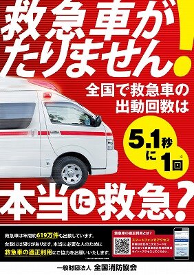 ポスター2022（全国消防協会）.jpg