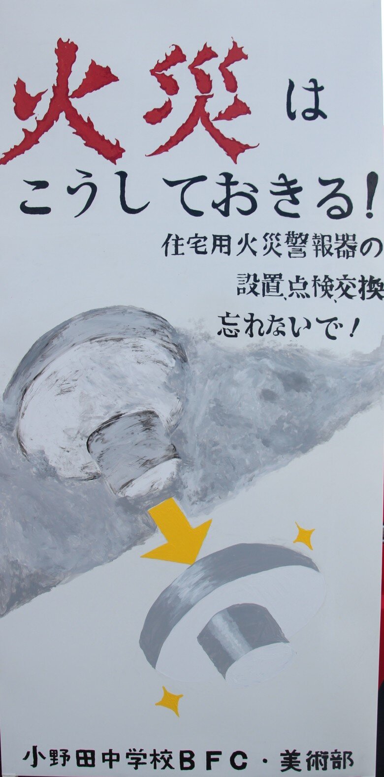 R7年度 小野田中学校(サイズ編集版).jpg