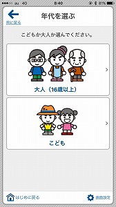 【写真】全国版救急受信アプリ「Ｑ助」年代選択画面