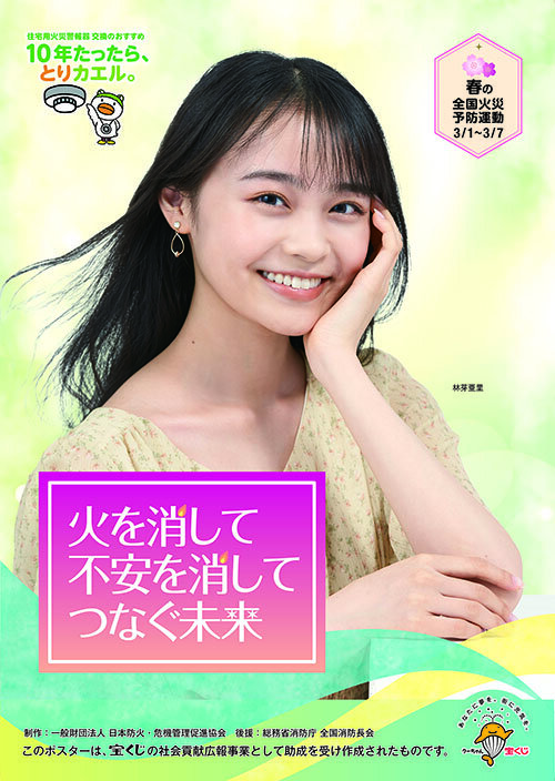 poster2024_spr_mearihayashi.jpg