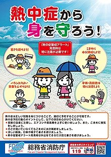 heatstroke003_n_yobou02_r7.jpg
