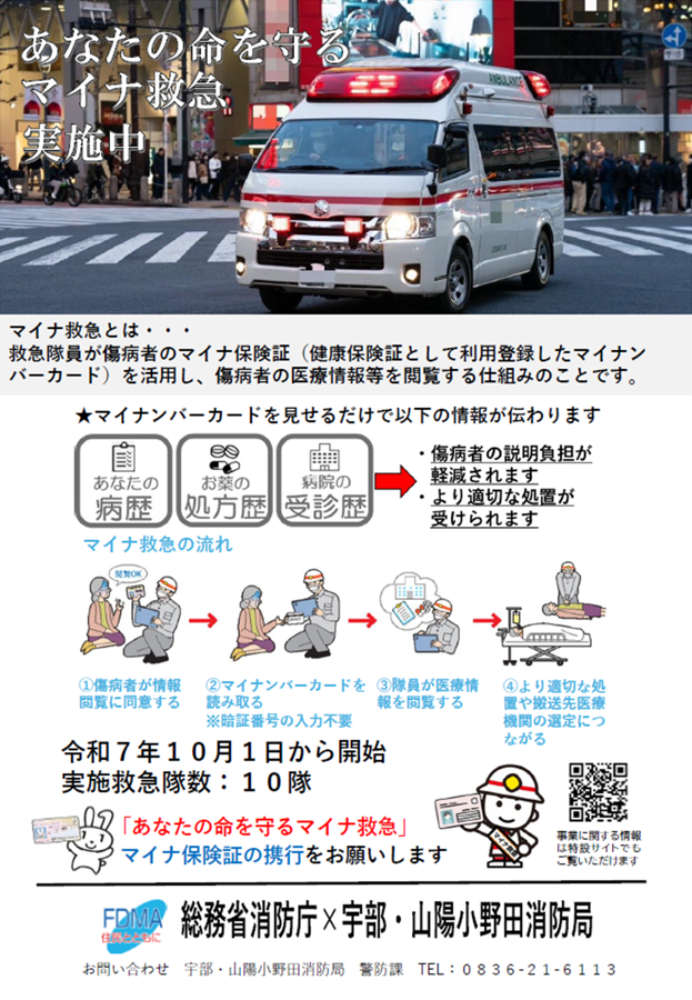 マイナ救急（図１１）.png