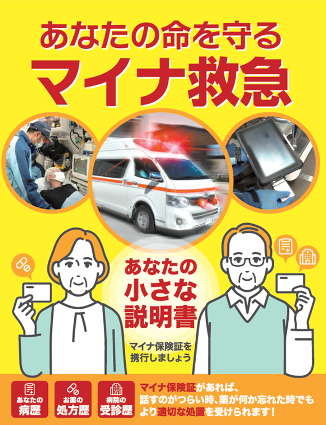 マイナ救急（図１５）.png