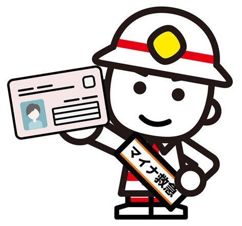 マイナ救急（図11）.jpg